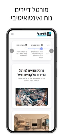 קבוצת בראל screenshot