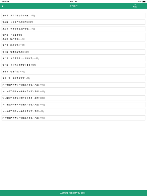 Screenshot #4 pour 工商管理-经济师中级考试题库