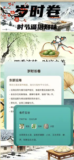 识五谷 screenshot 3