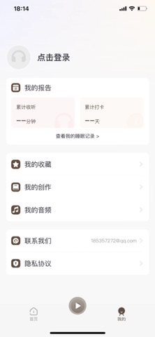 睡觉吧-sleep screenshot