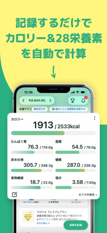 カロミル - ダイエット、カロリー＆PFC管理の健康アプリ iPhone screenshot 4