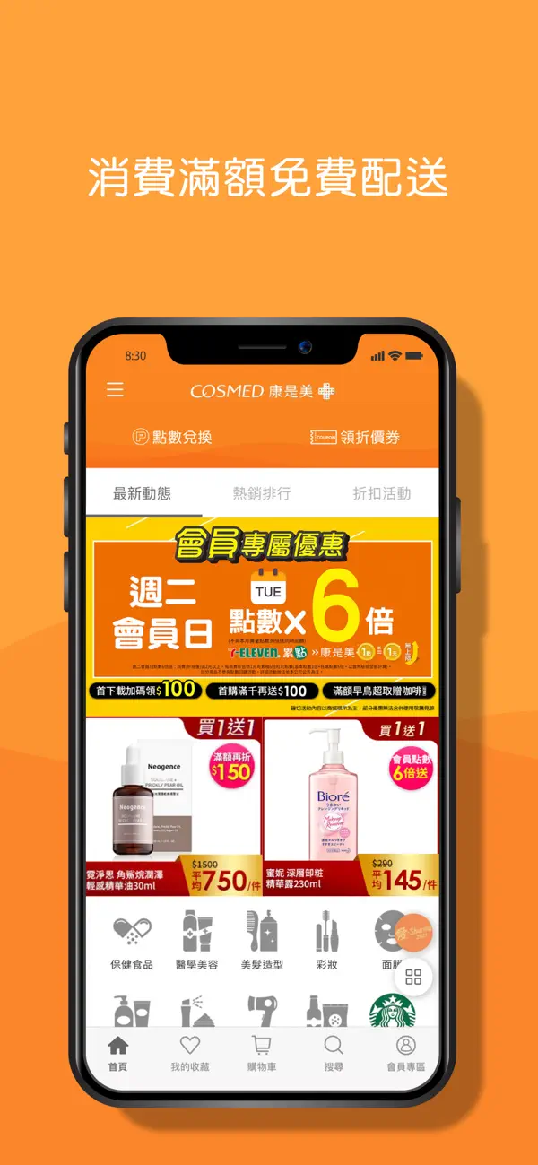 Screenshot #3 pour 康是美網購 eShop