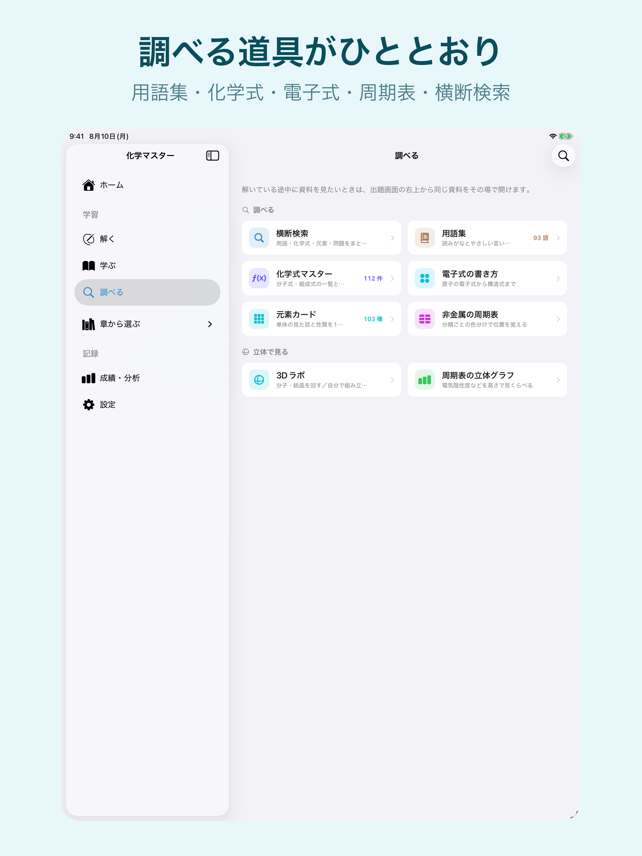 化学マスター screenshot 12