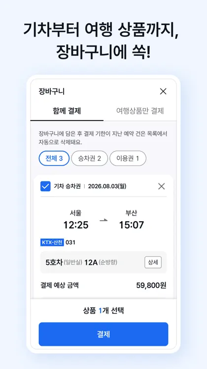 KORAIL+ screenshot 4 of 5