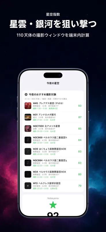 星空指数 天体観測プランナーと星空撮影ガイド screenshot 4 of 10