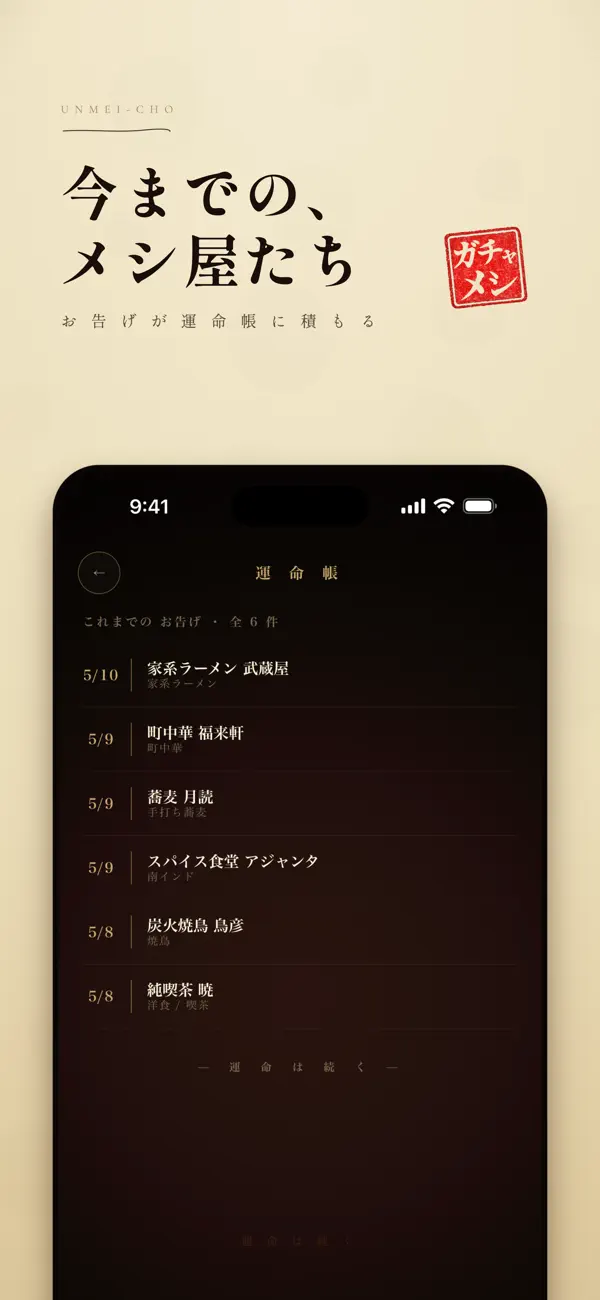 Screenshot #3 pour ガチャメシ