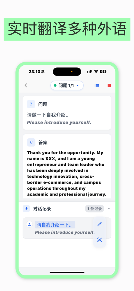 面试大师-实时面试提词器，AI笔试面试助手，轻松拿offer screenshot 2