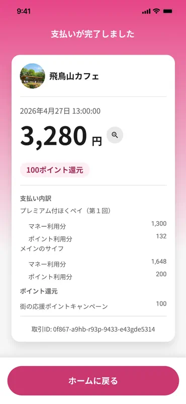 ほくペイ screenshot 3 of 4