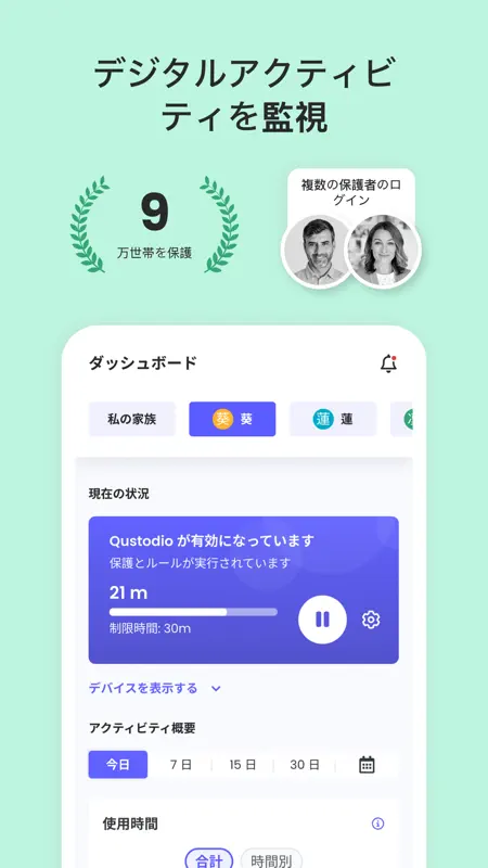 まもウォッチ - Qustodio screenshot 1 of 10