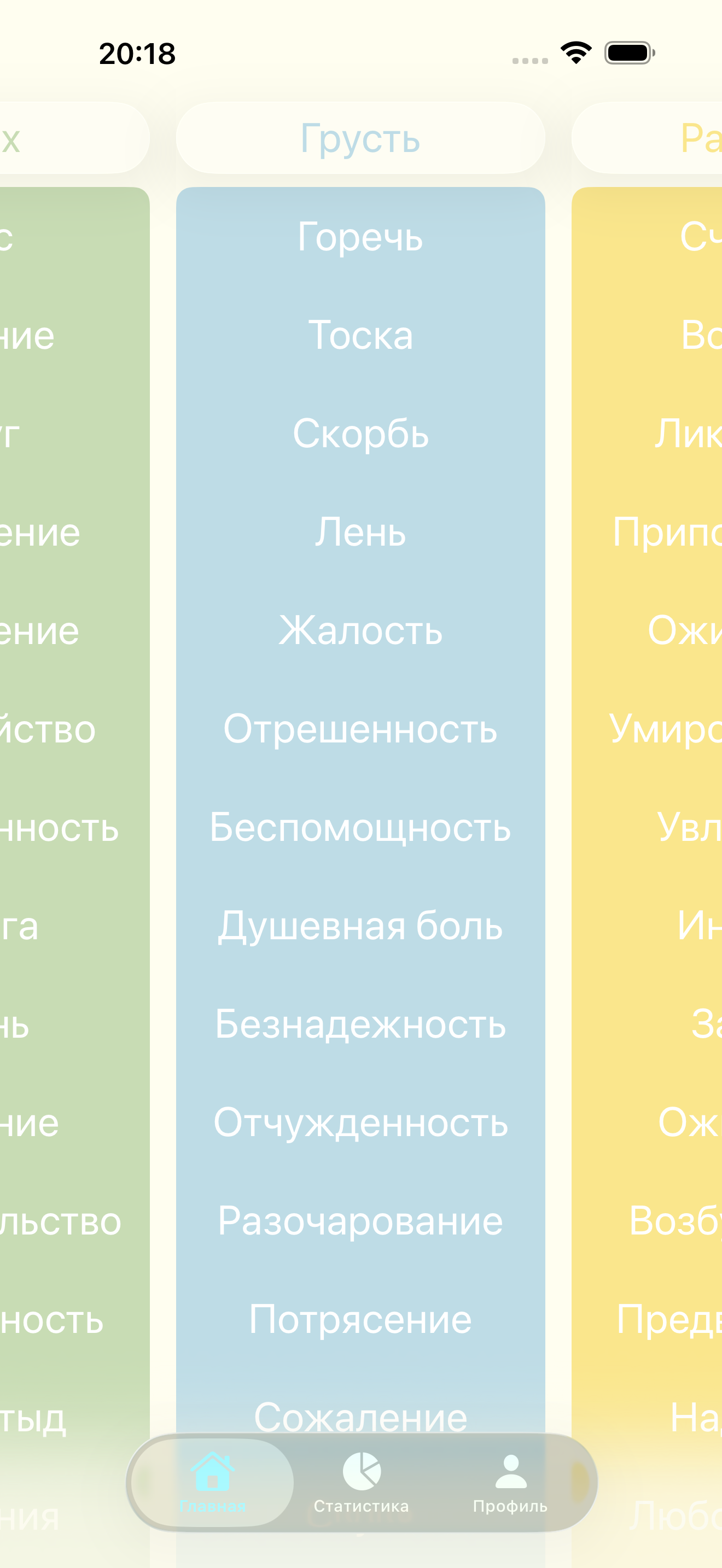 Emotions Diary