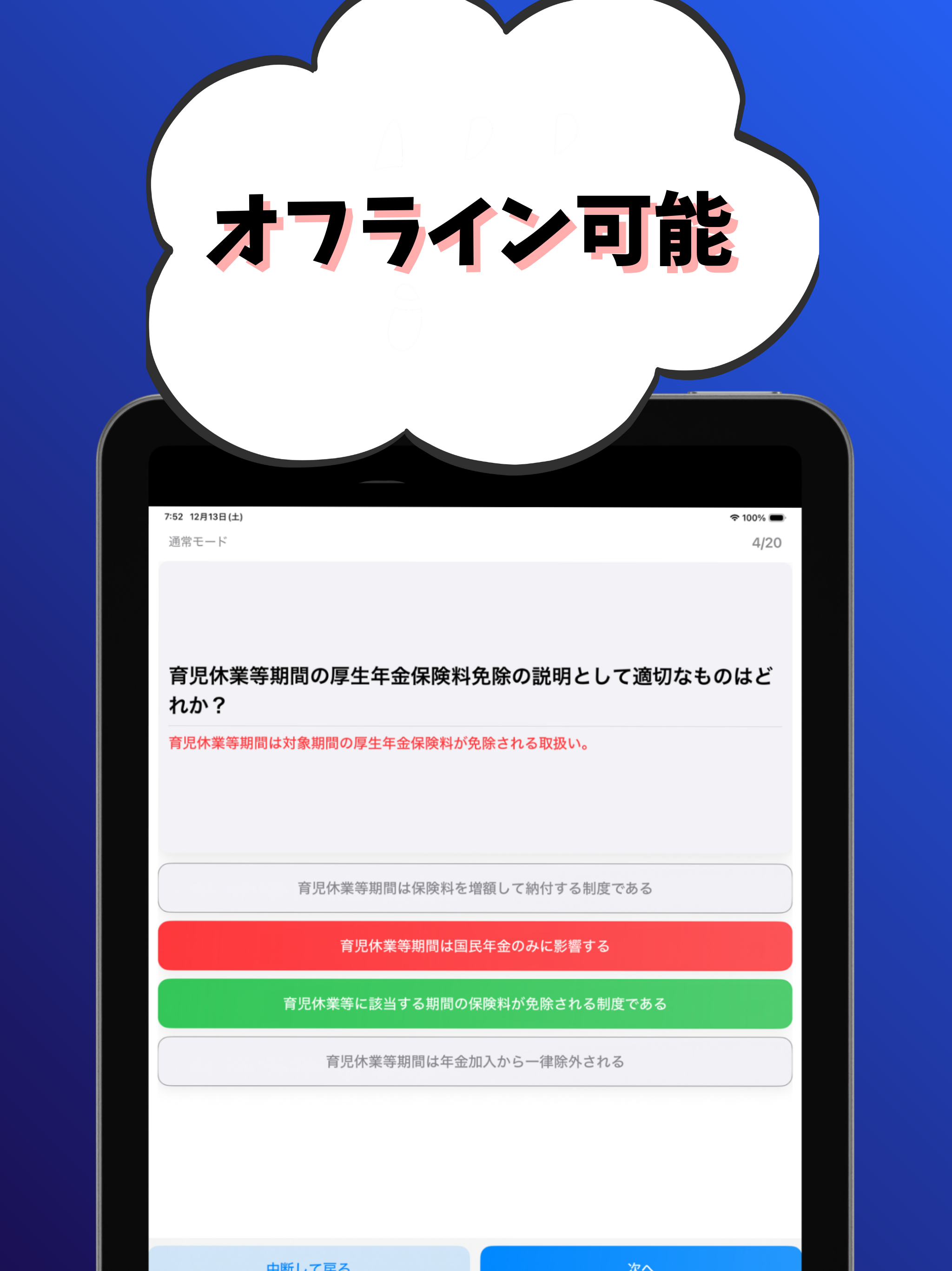 年金アドバイザー4級 銀行業務検定 試験対策
