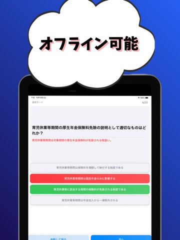 年金アドバイザー4級 銀行業務検定 試験対策 iPad screenshot