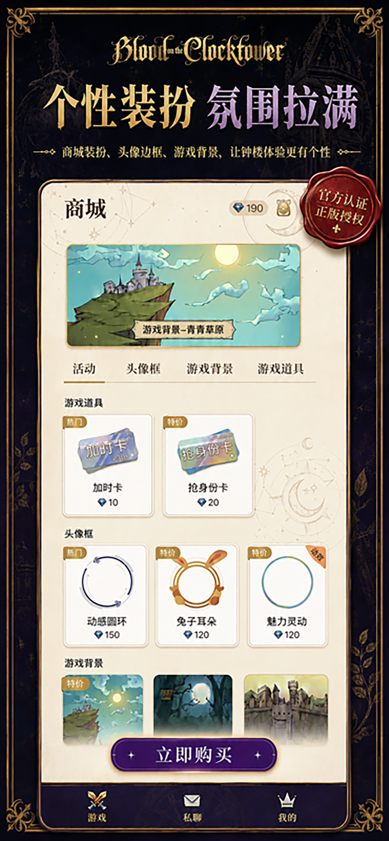 血染钟楼-染· 钟楼谜团· 官方正版 screenshot 4