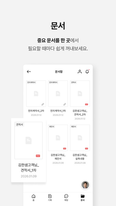 한샘 인테리어 플래너 screenshot