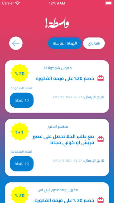 Wastah / واسطة Screenshot