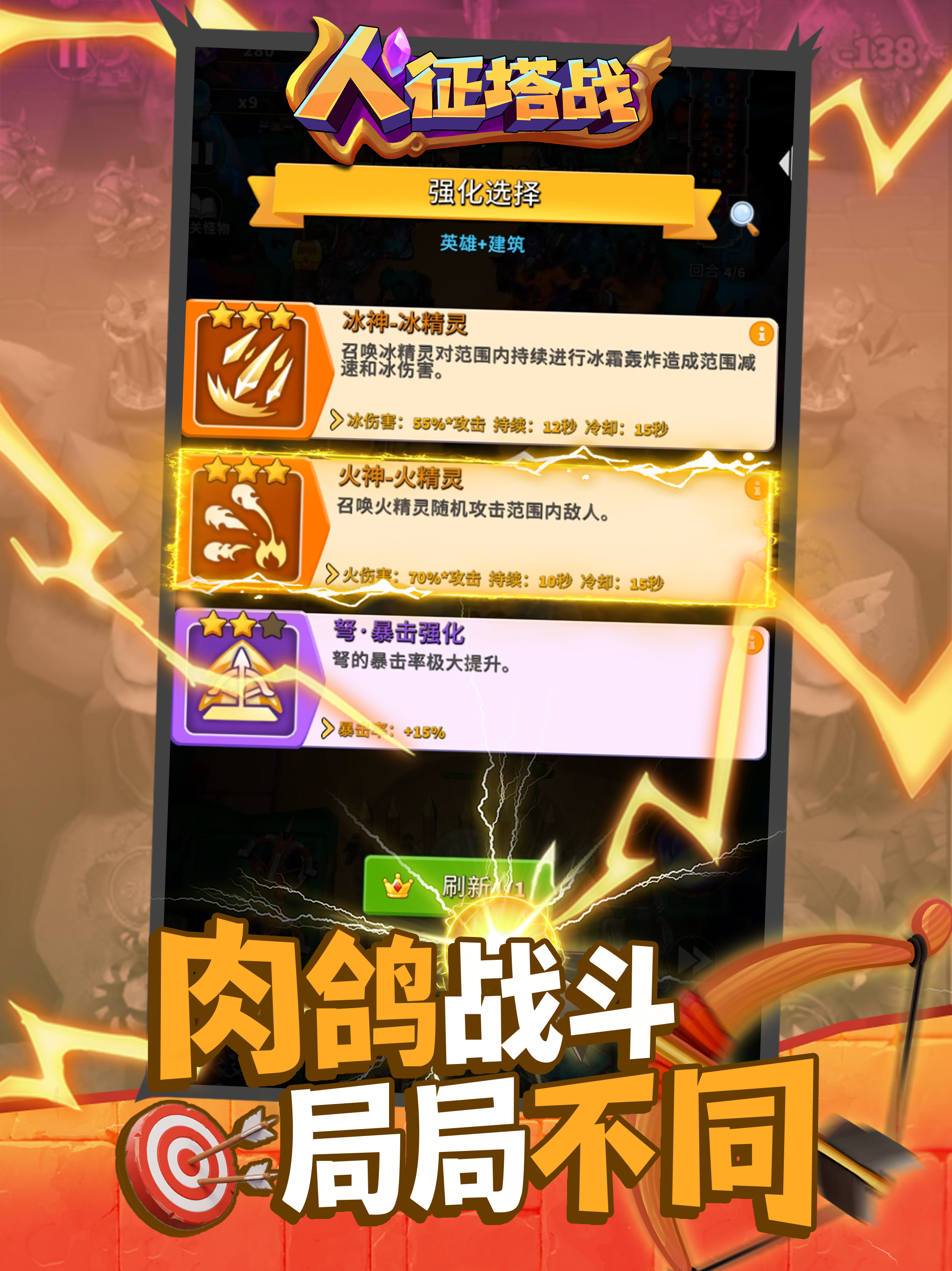 人征塔战 screenshot 9
