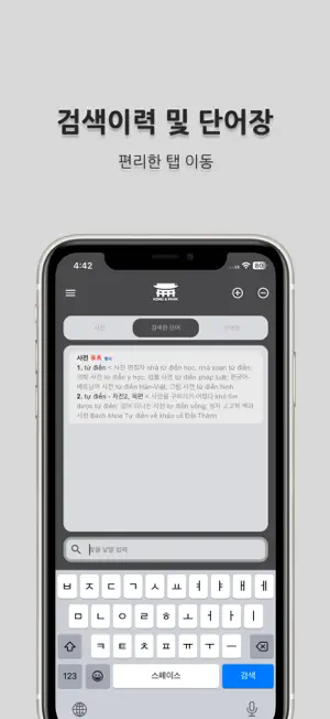 코어한베사전 기관용 - 편리한 한국어 베트남 언어공부 screenshot 3