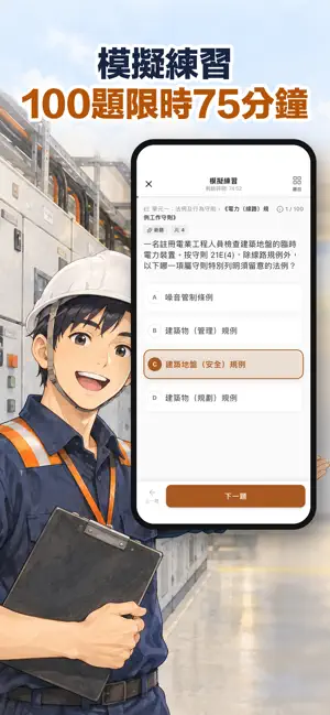 Registered Electrical Worker screenshot 3