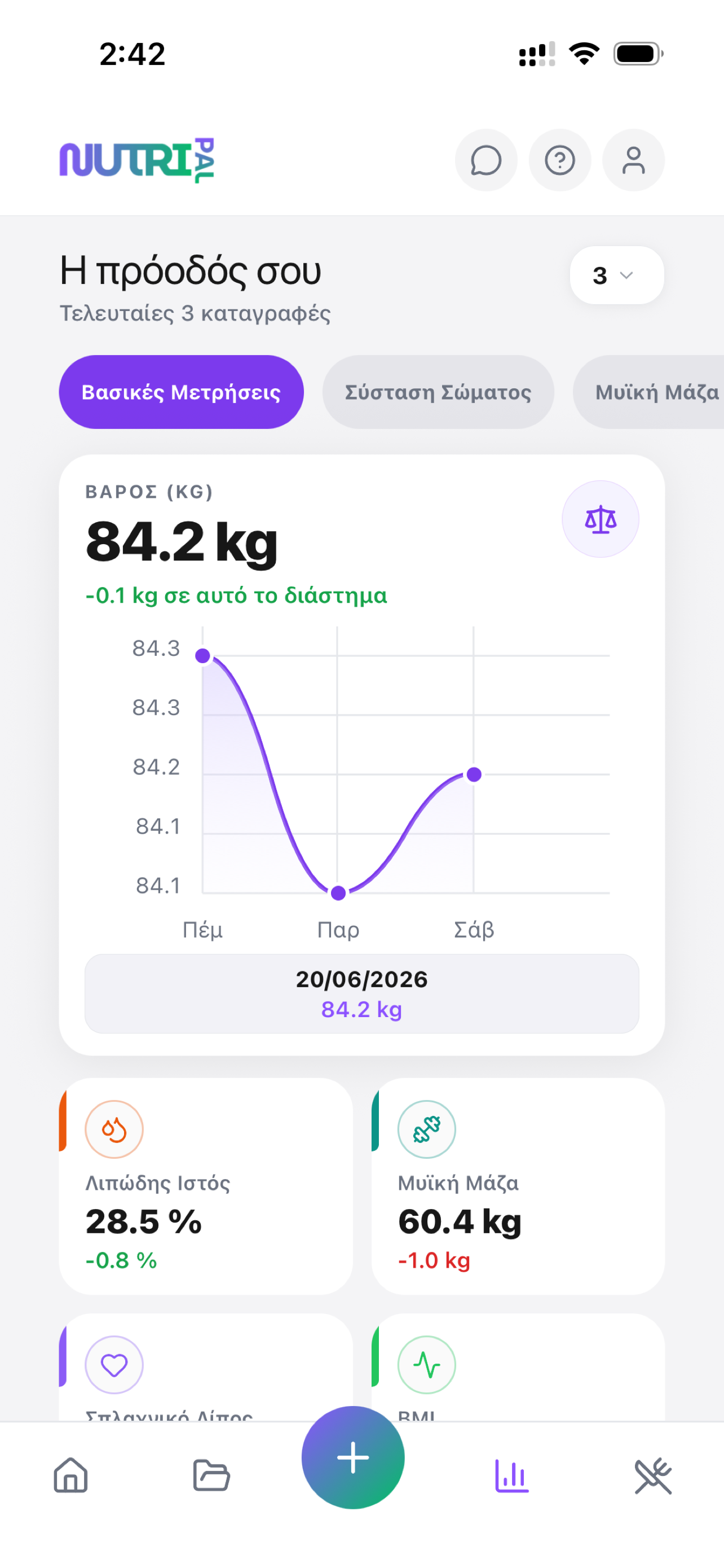 Nutripal.gr screenshot 5