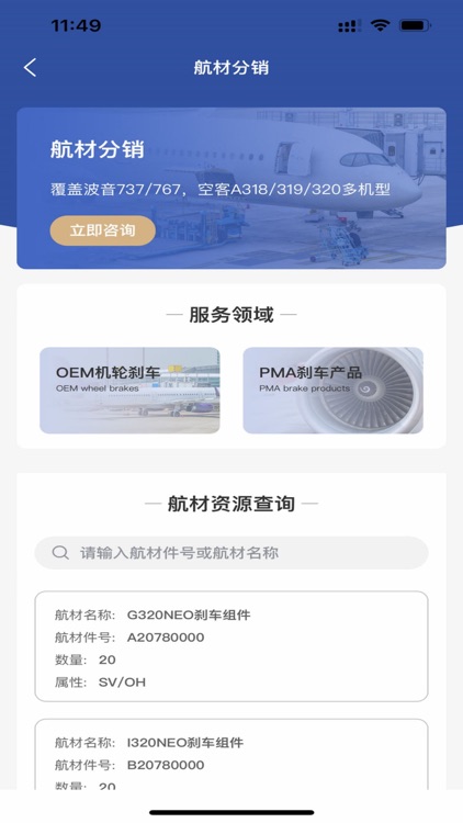 航材宝 screenshot-3