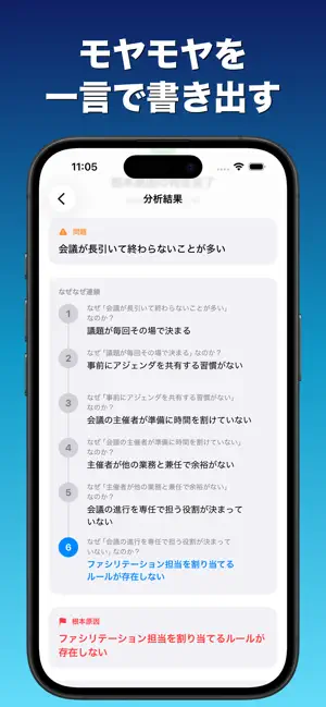 なぜなぜ分析 - 問題の本質・根本原因を発見 screenshot 2