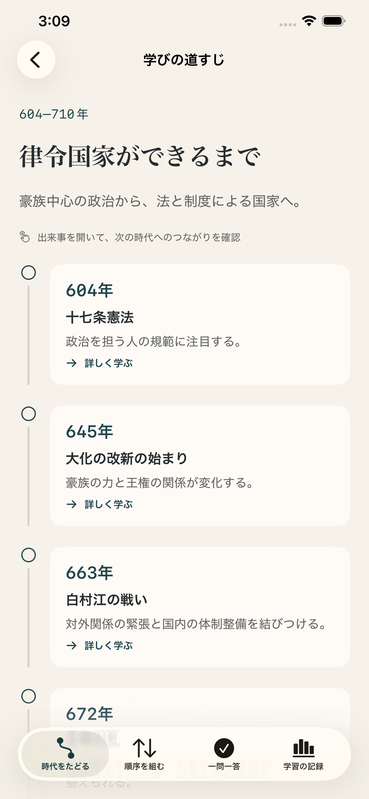 Screenshot 2 of 日本史一問一答 2000問クイズ
