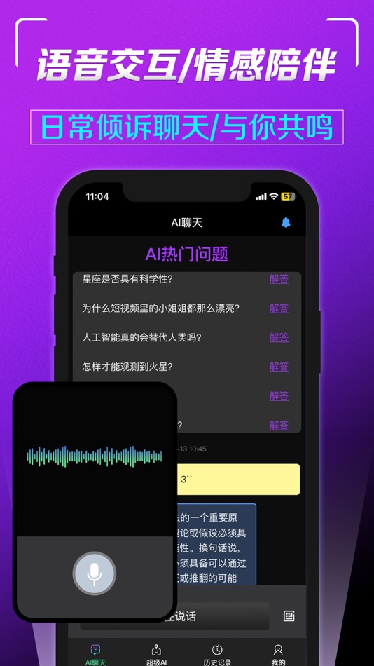 #3. Orion Airobot - 更强更全面更智能 (iOS) 由: 国亮 刘