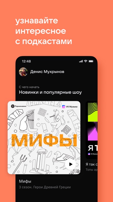 VK Music: playlists & podcasts Screenshot