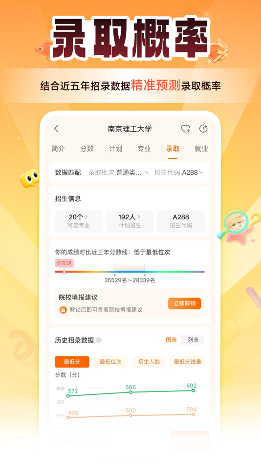 #5. 掌上高考-志愿填报指导平台 (iOS) 由: 中教智网(北京)信息技术有限公司