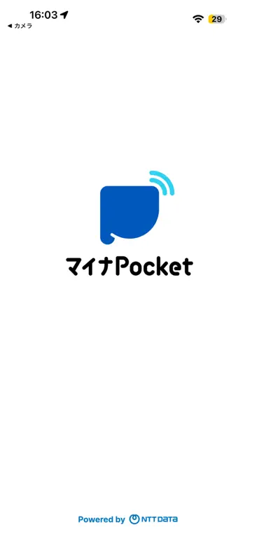 マイナPocket screenshot 1 of 7
