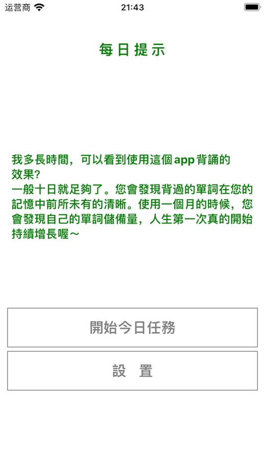 #2. 背單字、背英單、艾賓浩斯記憶曲線固有弱點消除 (iOS) Podle: 剑锋 刘
