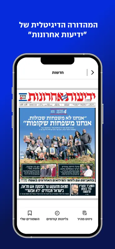 ynet screenshot 8 of 10