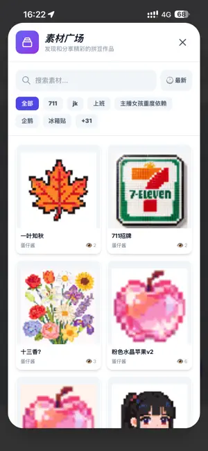 拼豆糕手 screenshot 1