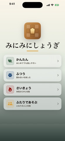 みにみにしょうぎ screenshot