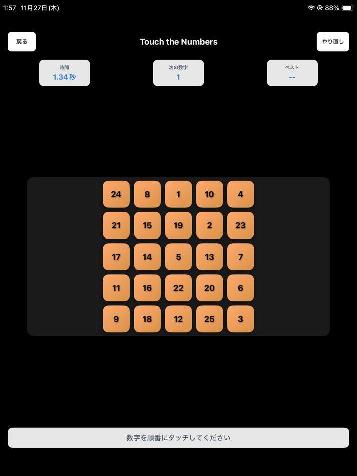 #1. Touch the Numbers! (iOS) 由: TASUKU SHIRAO