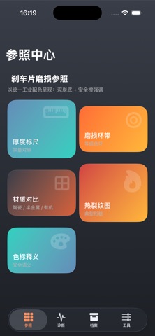 厚度警示 screenshot