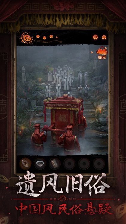 纸嫁衣7卿不负 - 中式悬疑剧情解谜游戏