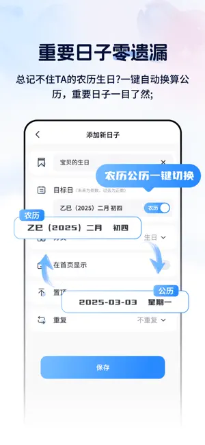 倒计时纪念日 screenshot 4
