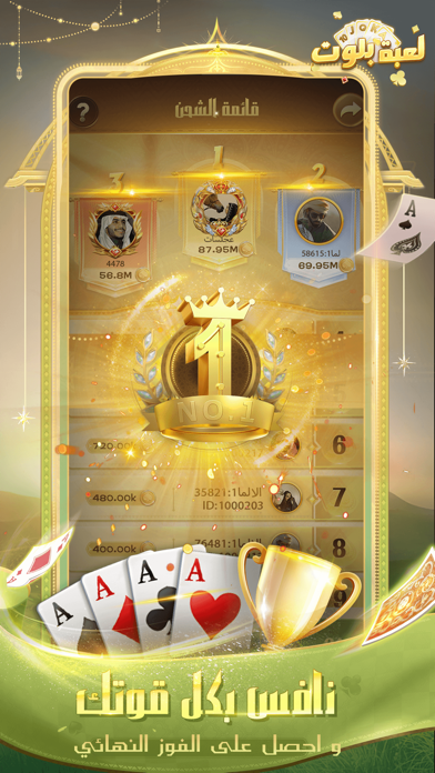 لعبة بلوت - Arab  Card Game Screenshot
