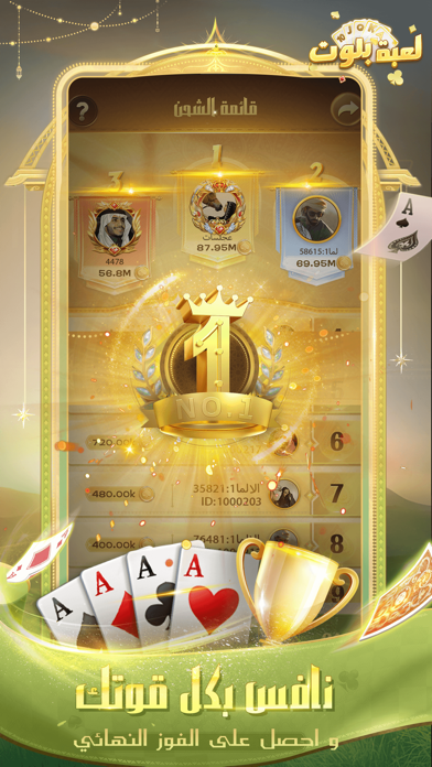 لعبة بلوت - Arab Card Game Screenshot