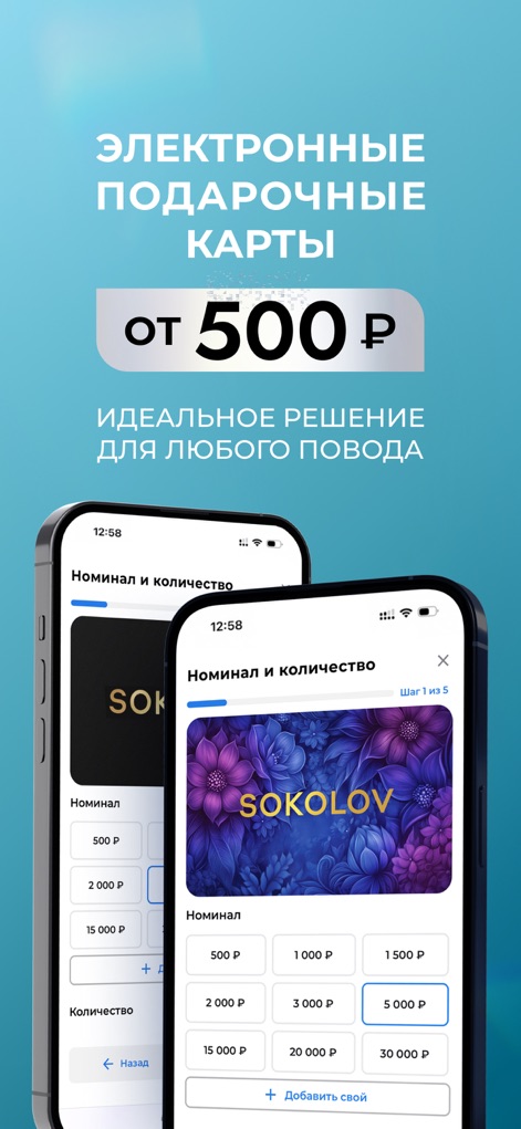 SOKOLOV: ювелирный магазин - This feature offers convenient electronic gift cards, providing multiple nominal value options and a customizable design for perfect presents.