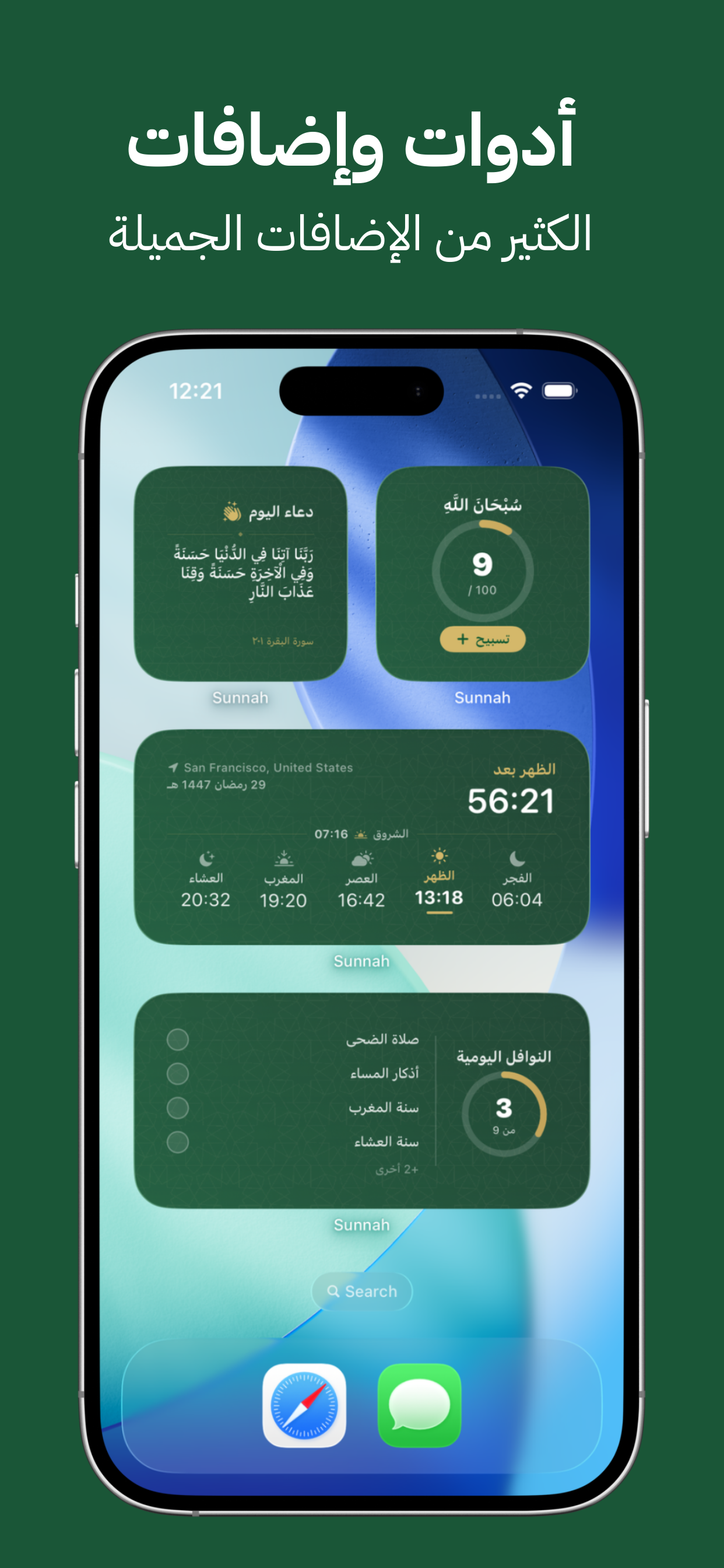 Sunnah - السنة النبوية