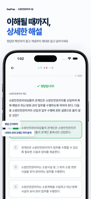 소방안전관리자 1급 필기 모의고사 문제은행 오답노트 screenshot 4