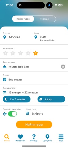 Амбитур - поиск туров iPhone screenshot