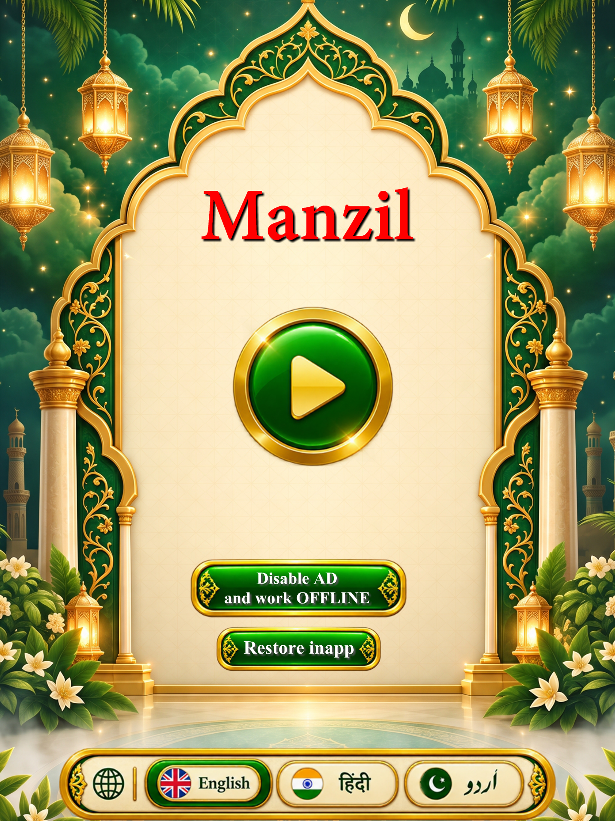 Manzil with Sound screenshot 11