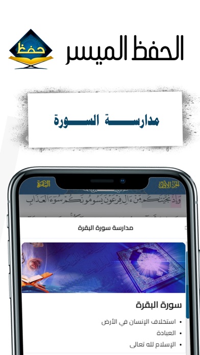 الحفظ الميسر Screenshot