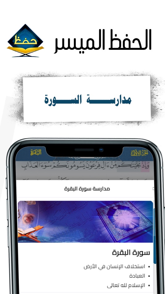#4. الحفظ الميسر (iOS) Ved: Alaa Amer