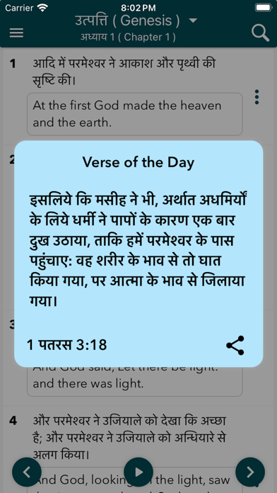 Holy Bible in Hindi Screenshot