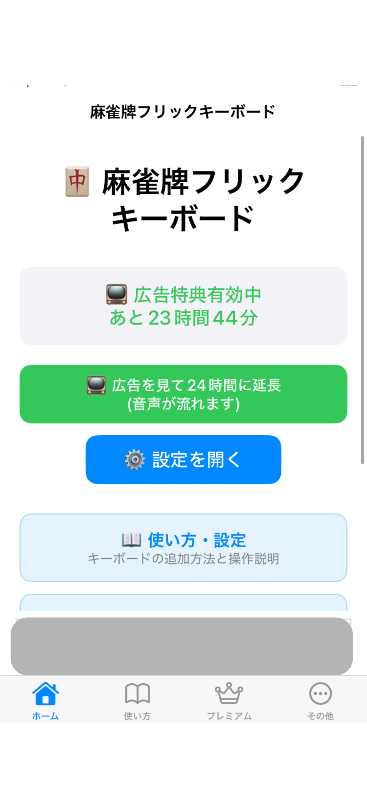 麻雀牌フリックキーボード - 簡単入力 screenshot 4