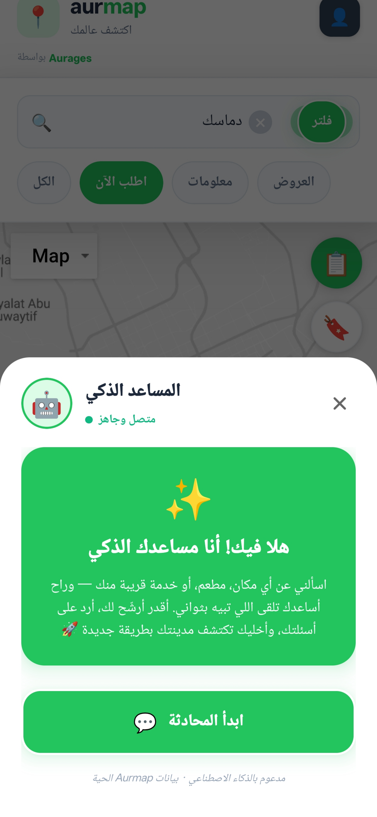 AurMap - الخريطة الذهبية screenshot 4
